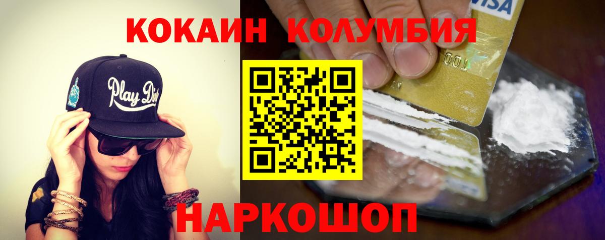 Дагестанские Огни  Cocaine 97%  КОКАИН Columbia  Вход с VPN 