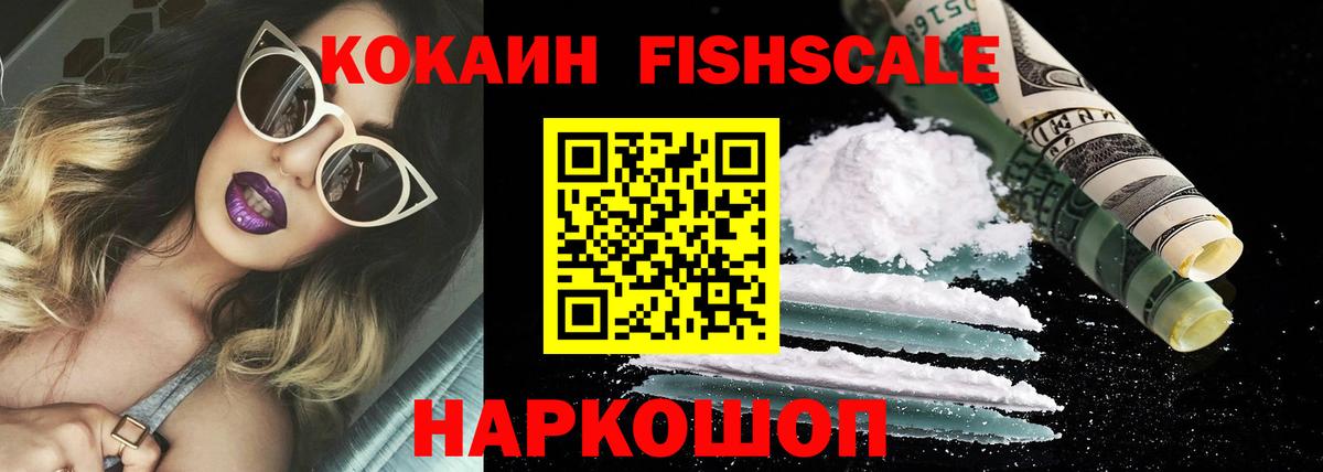 Кокаин Fish Scale Дагестанские Огни
