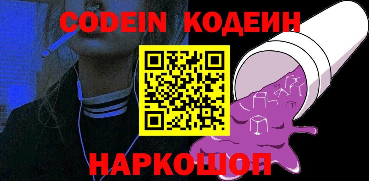 Кодеиновый сироп Lean Purple Drank Дагестанские Огни