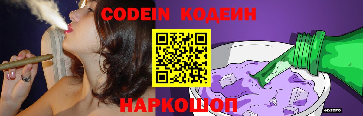 Дагестанские Огни  Кодеиновый сироп Lean Purple Drank  Кодеиновый сироп Lean напиток Lean (лин)  Вход с VPN 