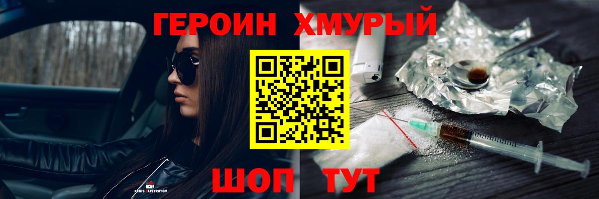 Героин Heroin  Вход с VPN  Дагестанские Огни 