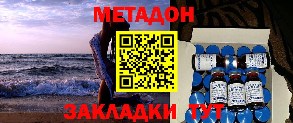 Метадон кристалл Дагестанские Огни