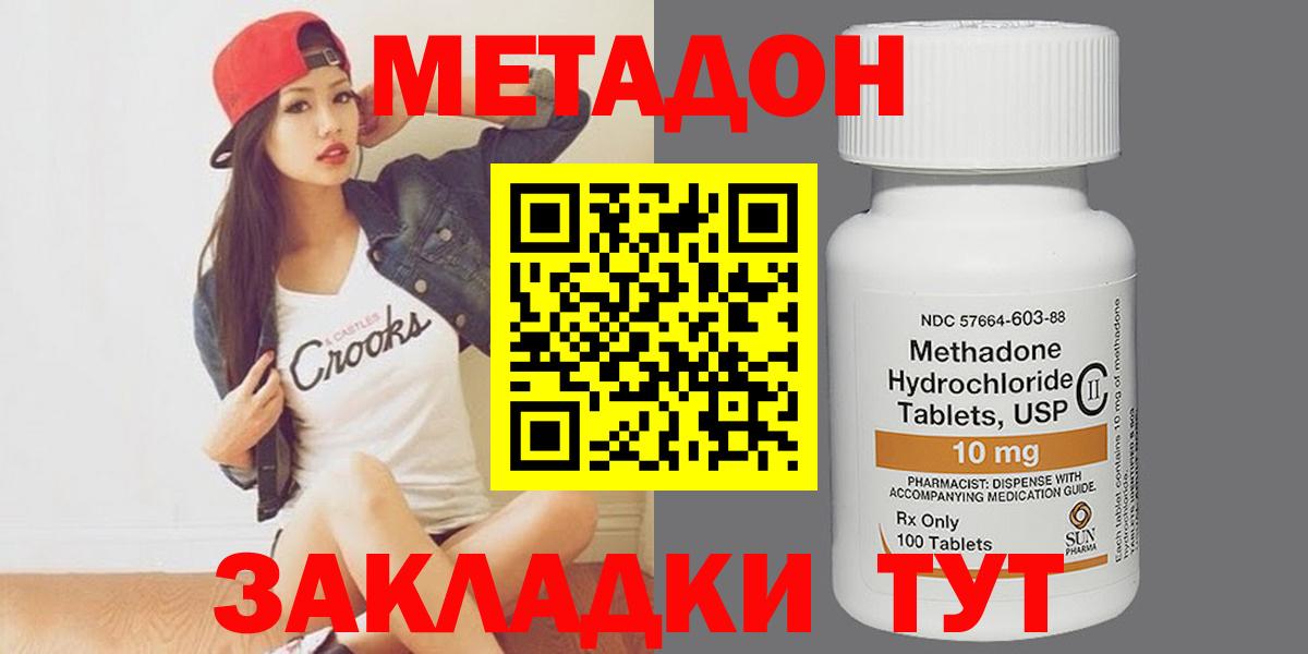 Метадон methadone  Вход с VPN  МЕТАДОН мёд  Дагестанские Огни 